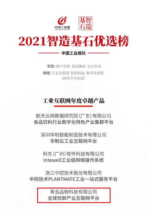 品物科技荣获 工业互联网 年度卓越产品奖并通过 ISO9001 管理体系认证