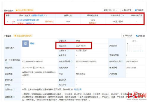 被子柒文化起诉的大股东杭州微念新成立商贸公司