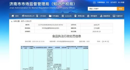 美团运营方北京三快济南市中分公司被罚23万元